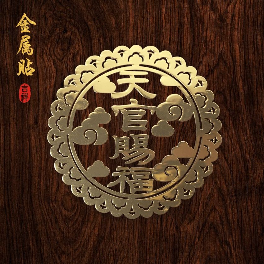 金属圆自粘防水门贴手机汽车卧室门装饰贴纸