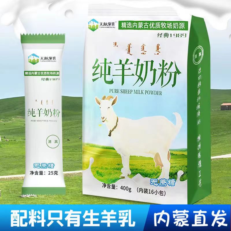 纯羊奶粉400g全脂无蔗糖优质高钙高蛋白中老年独立包装成人女士