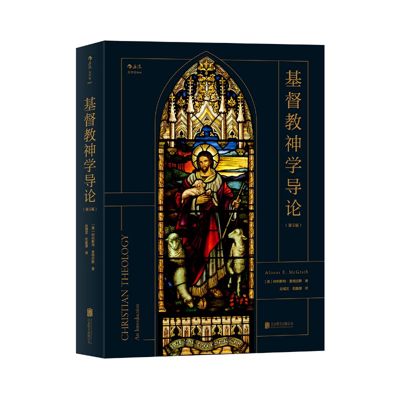 【瑕疵】基督教神学导论（第5版）