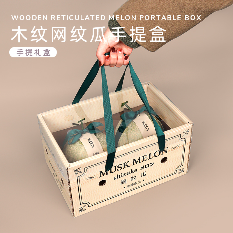 木纹网纹瓜手提盒20个 2粒装玫珑蜜瓜网纹瓜手提包装盒含内托礼盒