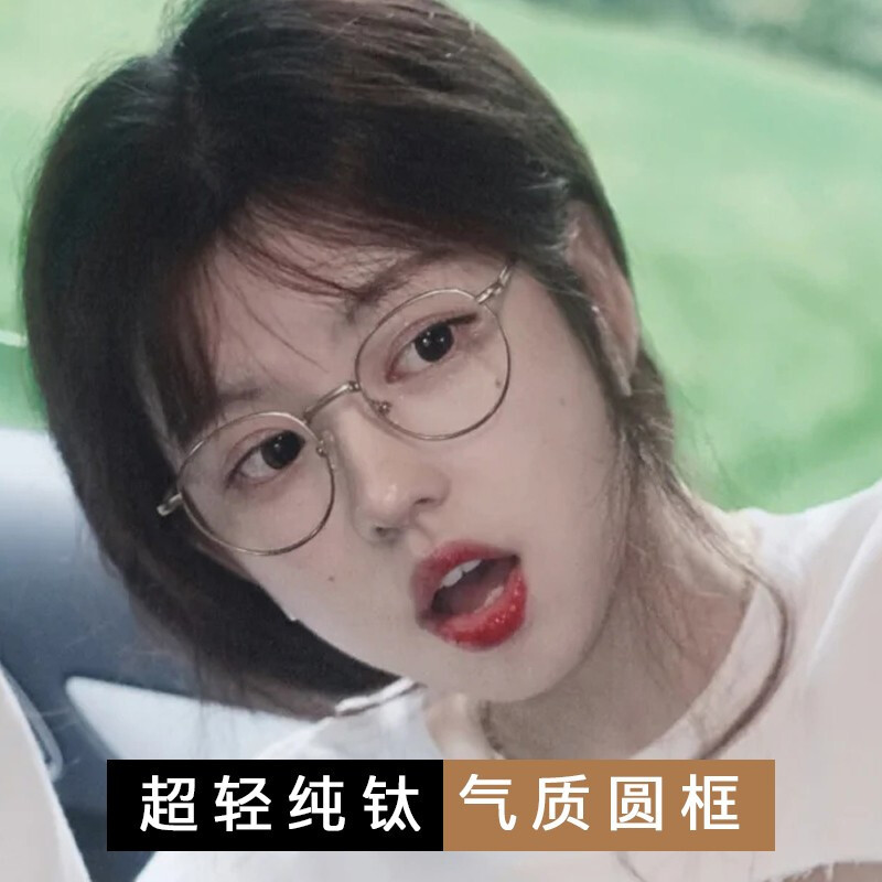 1820  秀芷同款超轻钛近视眼镜框男女同款