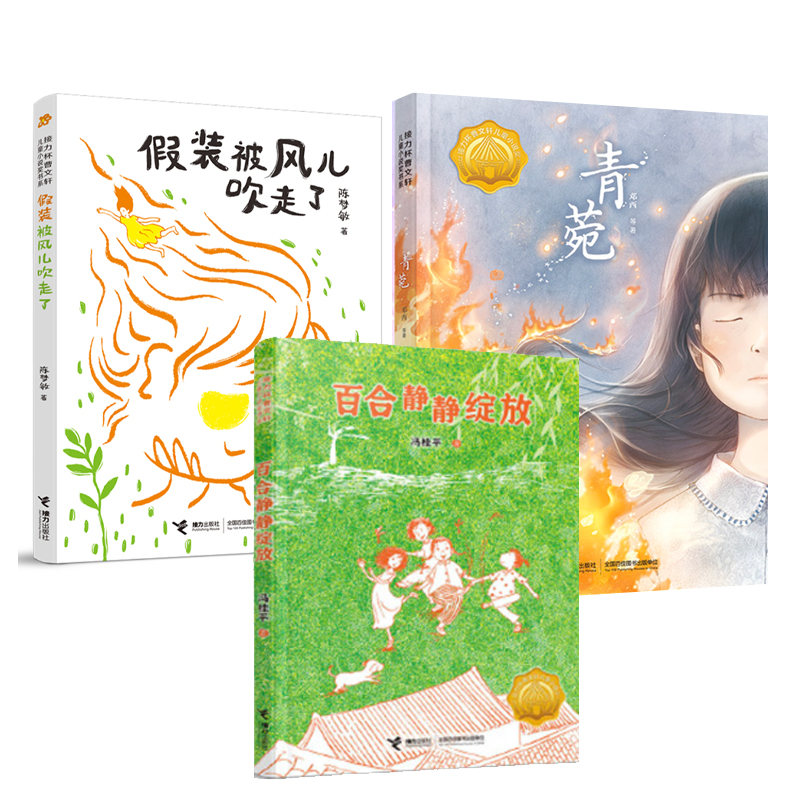 【官旗直发】青菀+百合静静绽放+假装被风儿吹走了（3册）