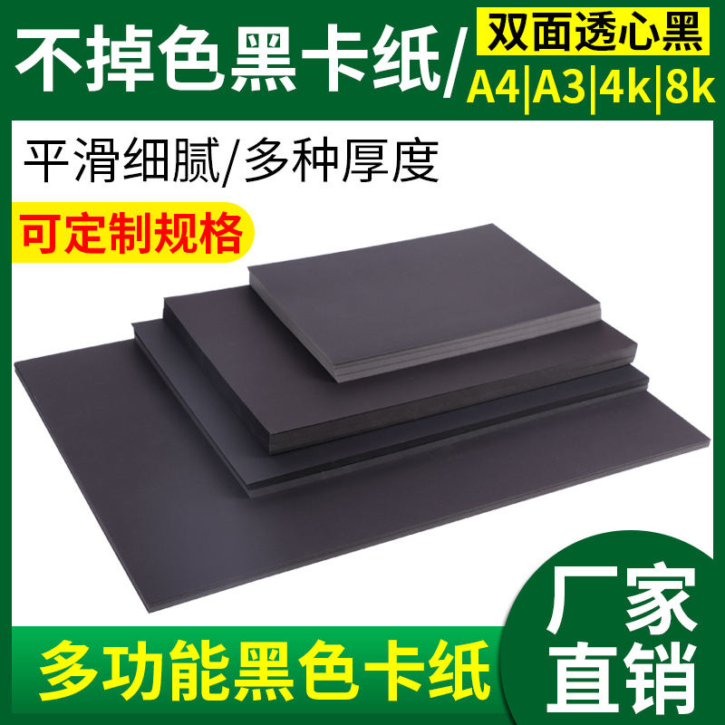 A3黑色卡纸加厚A4纸双面硬卡纸黑纸名片纸4k8K厚硬手工纸相册纸封