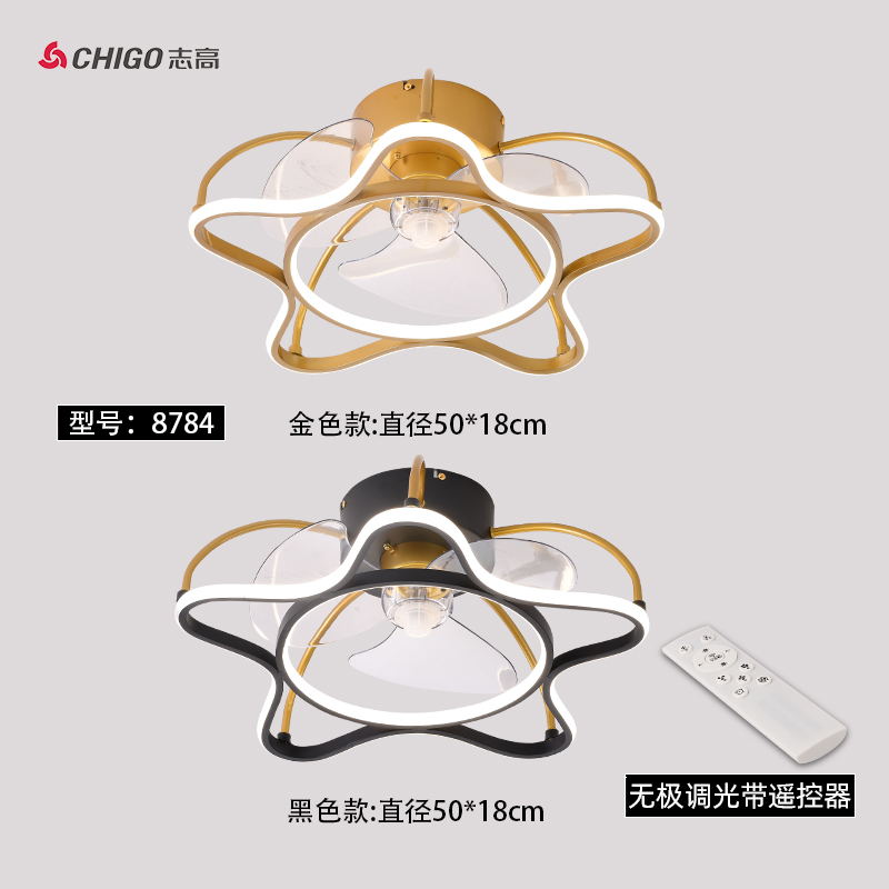 Chigo/志高轻奢吸顶一体风扇灯五角星卧室电风扇灯餐厅吸顶风扇灯
