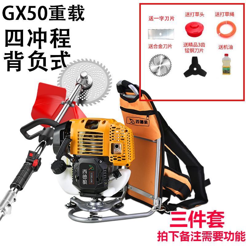 西德狼专业款GX50背负式多功能强劲灌木玉米杆锄草松土高枝锯剪