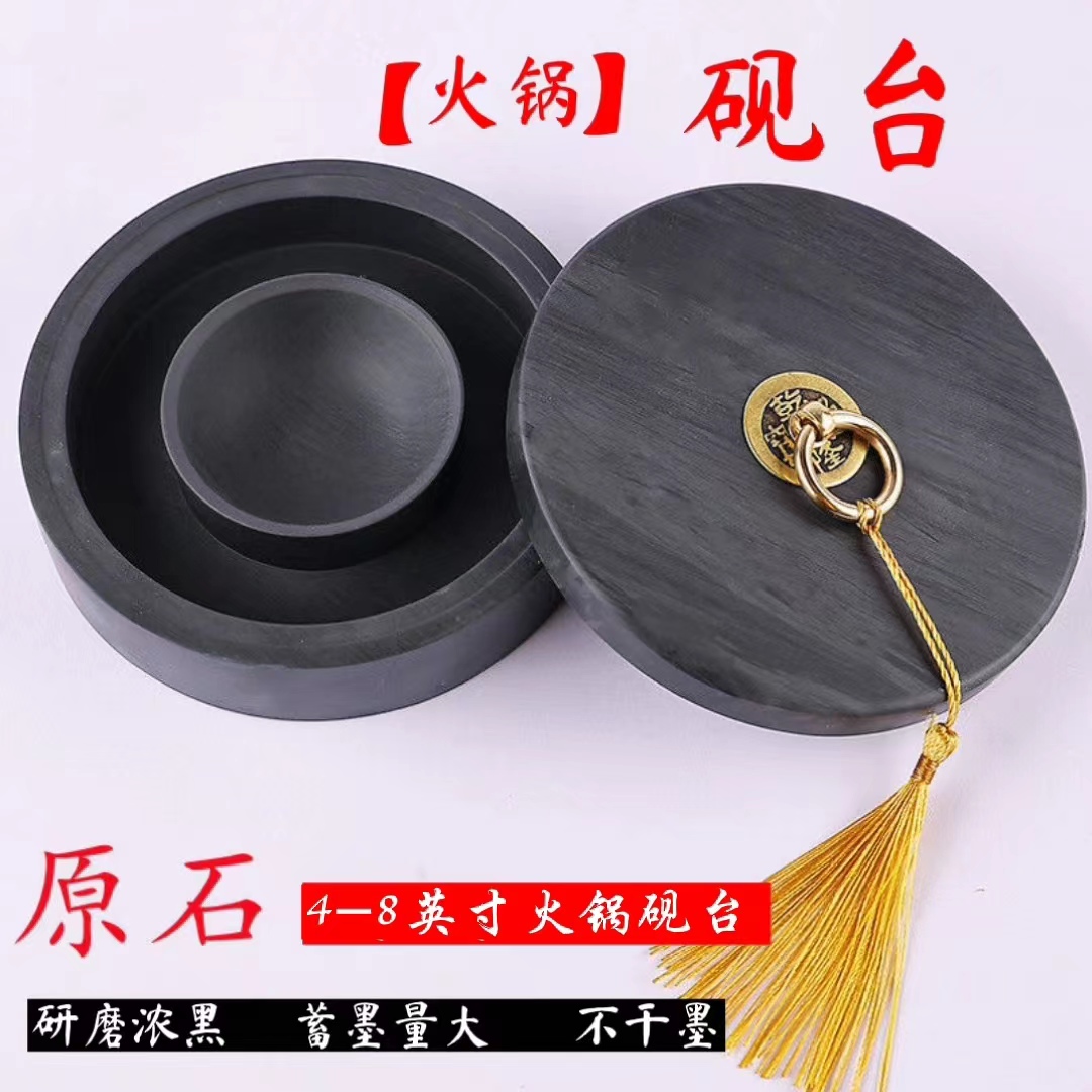 火锅砚台4-8英寸不干墨石头砚台带盖墨池端砚墨海双圈火锅砚台