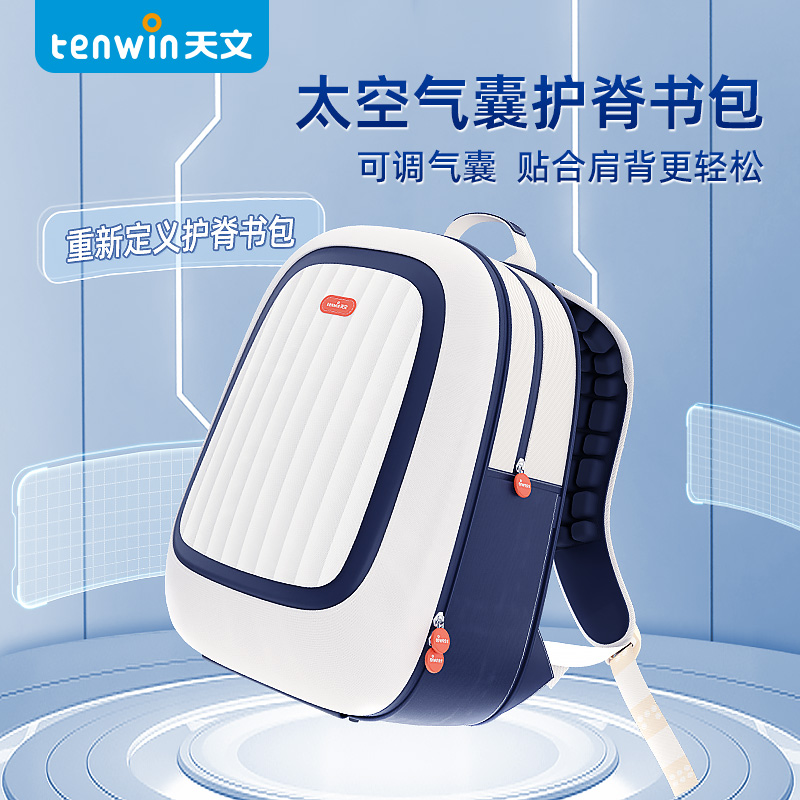 天文气囊护脊书包减负降压呵护脊椎学生儿童轻便4670