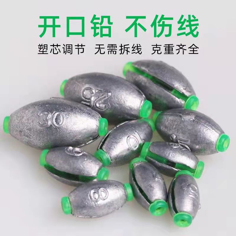 张队长1开口铅坠筏钓套装快速桥阀配件中通空橄榄形远投咬跑铅钓