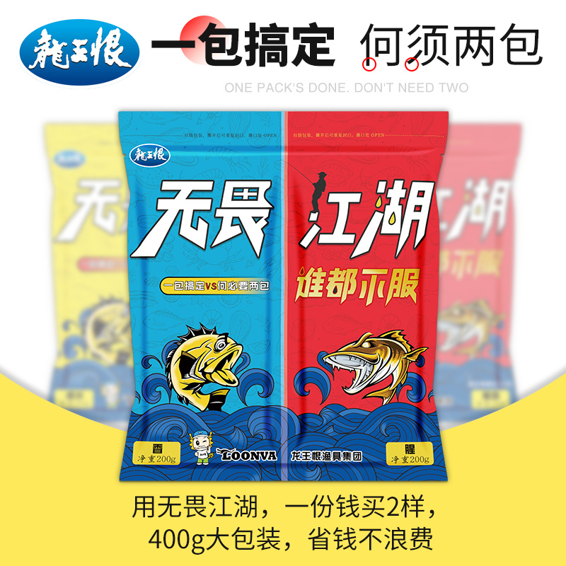 龙王恨无畏江湖鱼饵饵料鲫鱼鲤鱼腥香酒米窝料鱼料开饵垂钓诱鱼