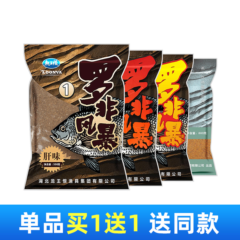 龙王恨罗非饵料黑坑野钓味专攻大非鱼饵散炮垂钓腥香味型诱鱼优选