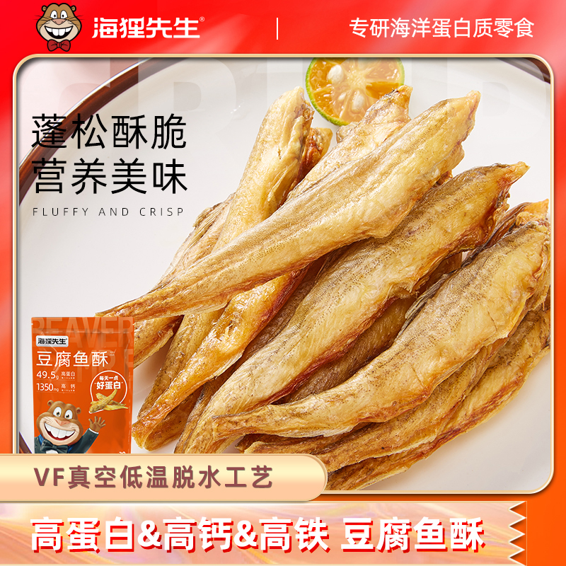 【海狸先生】豆腐鱼酥小鱼干海味即食休闲零食追剧小食品商品图
