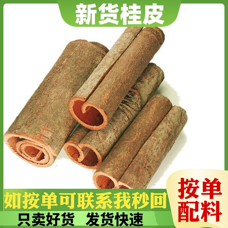 新货桂皮香料调料大全花椒八角大料花椒小茴香香叶组合