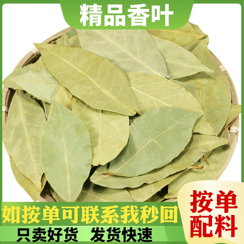 新货香叶天然月桂叶进口花椒八角桂皮香料调料大全火锅卤煮炖