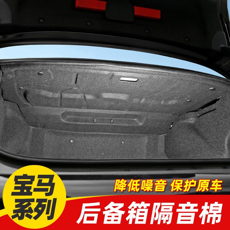 适用宝马3系5系320li后备箱隔音棉525li尾箱盖板隔热垫吸音棉改装