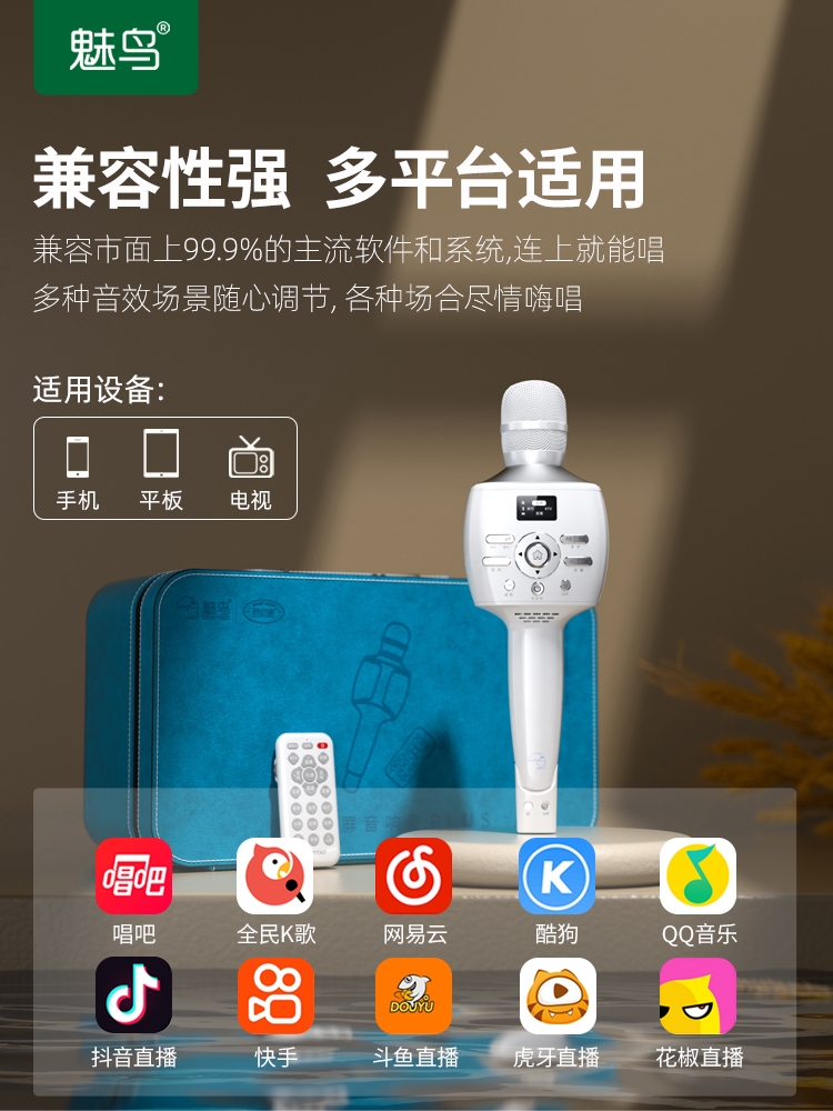 魅鸟智能话筒音响一体音响麦（PLUS版）送158订制皮包+特效遥控器