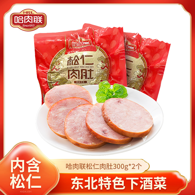 哈肉联正宗特产东北特色风味下酒菜小肚松仁肉肚300g2个即食