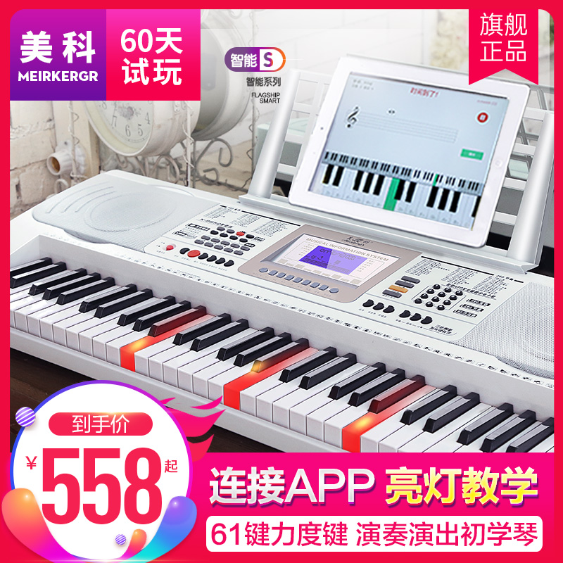 美科智能电子琴成年人儿童幼师专用初学者入门61键专业教学琴演奏
