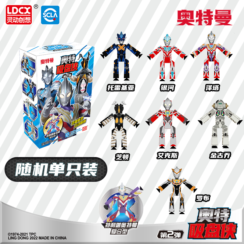 灵动创想正版特利迦奥特曼吸盘侠英雄变形公仔玩具手办周边盲盒