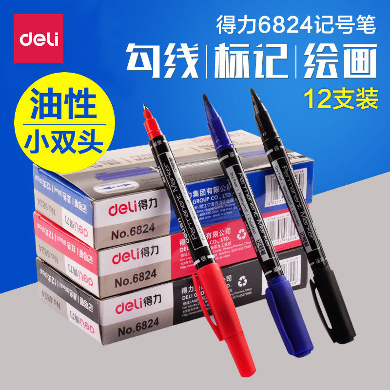 得力6824小双头记号笔黑色红色蓝色三色可选勾线笔勾边笔油性记号