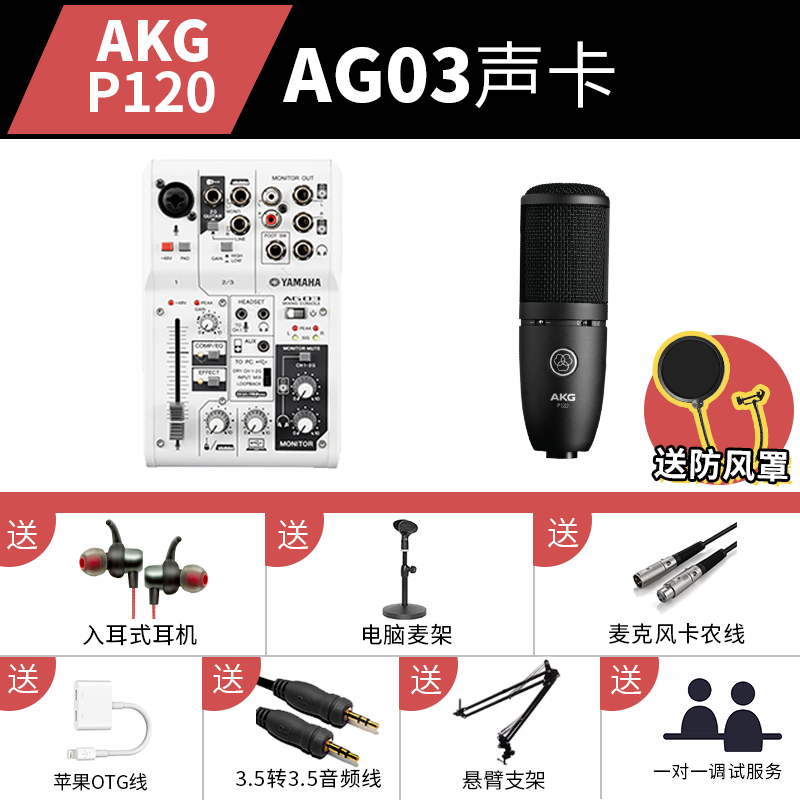 AKG/爱科技 P120 大振膜电容话筒 录制人声乐器直播麦克风