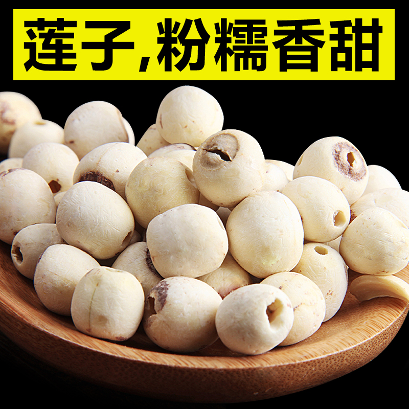 【正宗莲子】湘潭白莲子干货500g 天然去芯磨皮通心莲银耳羹250g