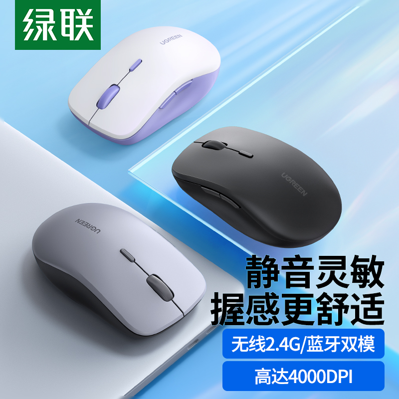 绿联蓝牙鼠标无线静音办公双模适用苹果macbook平板ipad电脑华为