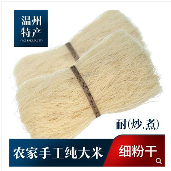 温州粉干细粉干纯大米手工制作温州特产炒粉干粉干米粉细米线5斤