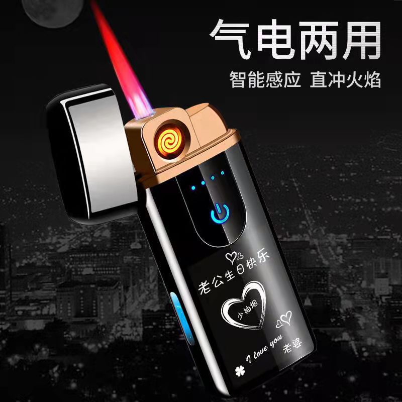 气电两用、触摸感应、免费定制打火机（新疆西藏地区不包邮）