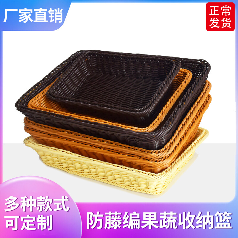 超市仿藤编展示框塑料水果篮透气零食收纳篮子果蔬方形陈列收纳筐