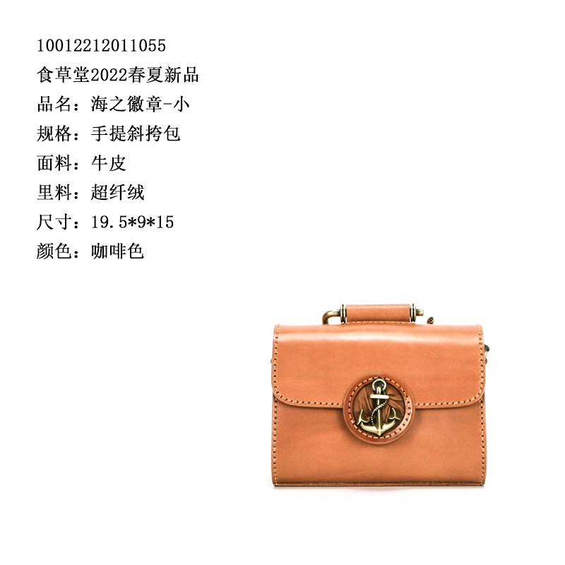 食草堂 箱包 女士包袋 单肩包 海之徽章-小