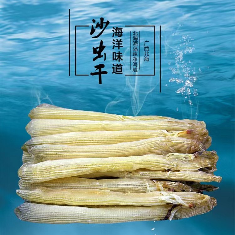 正宗北海沙虫干50克炖汤煲粥