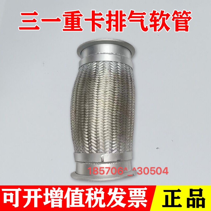 三一重卡牵引货车英杰王道版消声器排气管软连接管出气波纹管配件