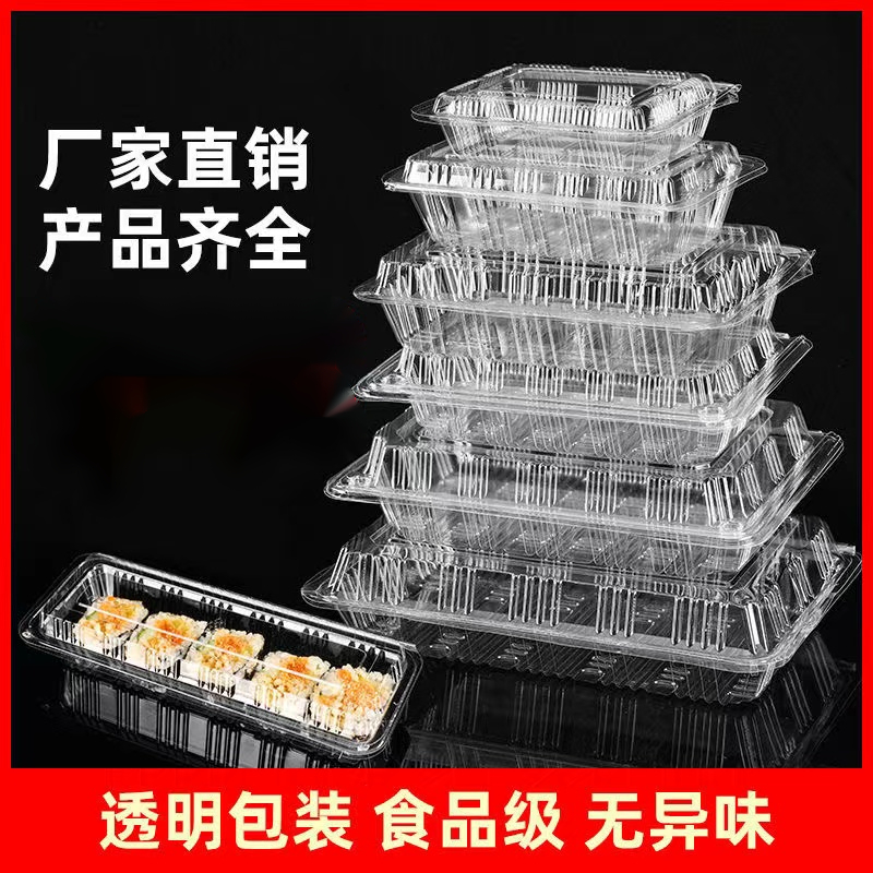 一次性寿司盒长方形钵仔糕透明餐盒食品果蔬肉卷打包盒水果盒包邮