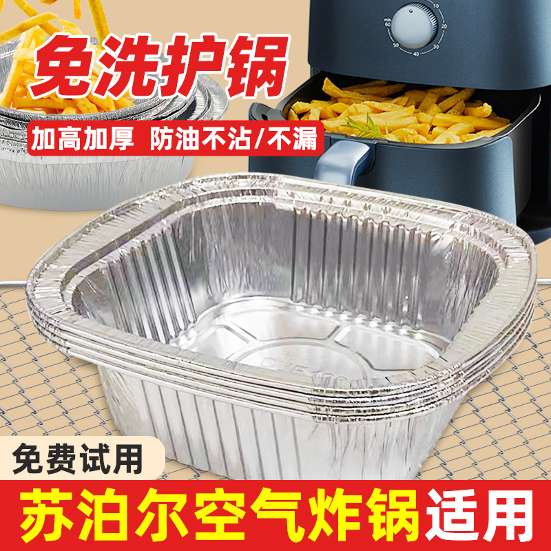 木笛斯空气炸锅专用方形锡纸食品级家用6l大号4.2l小号免洗锡纸盘