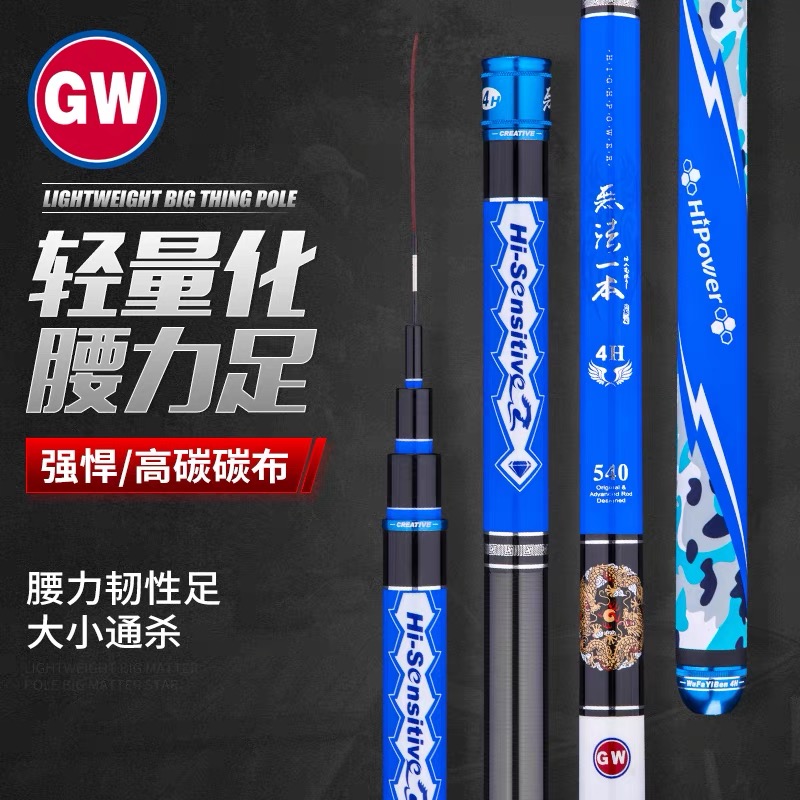 光威鱼竿无法一本4H超轻超硬7.2米碳素台钓杆6.3长节手杆5.4钓鱼