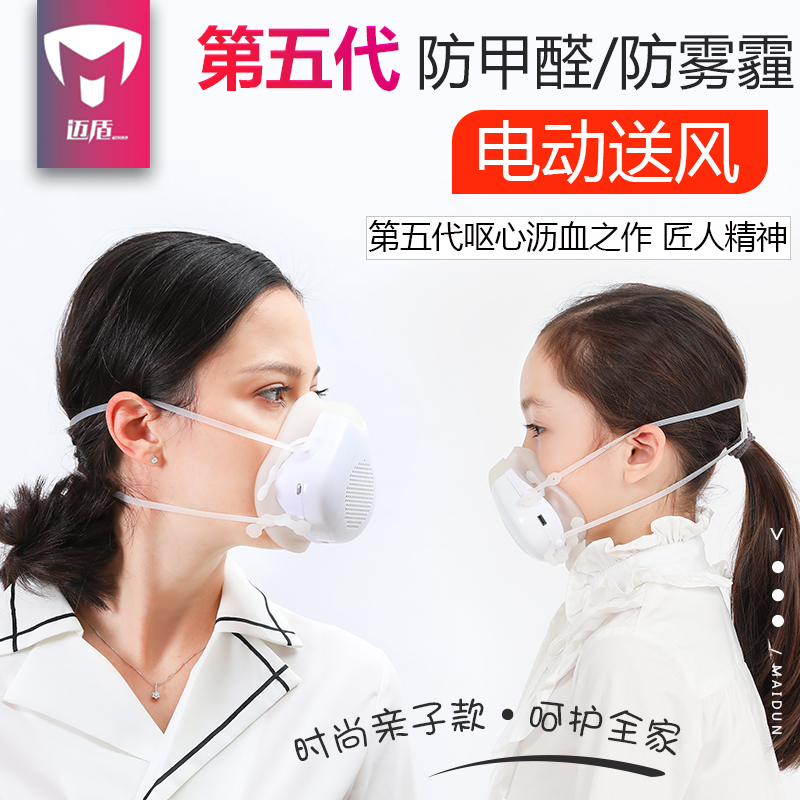 迈盾206 电动送风 防雾霾 防甲醛 防护颗粒物口罩 呼吸顺畅 儿童