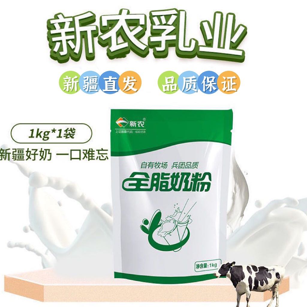 新疆兵团奶粉全脂牛奶粉1kg装包邮新疆阿克苏产地直发