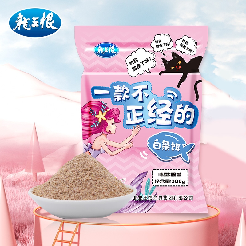 龙王恨一款不正经的白条饵钓鱼饵料鲫鱼野钓鱼饵谷麦窝料打窝鱼食