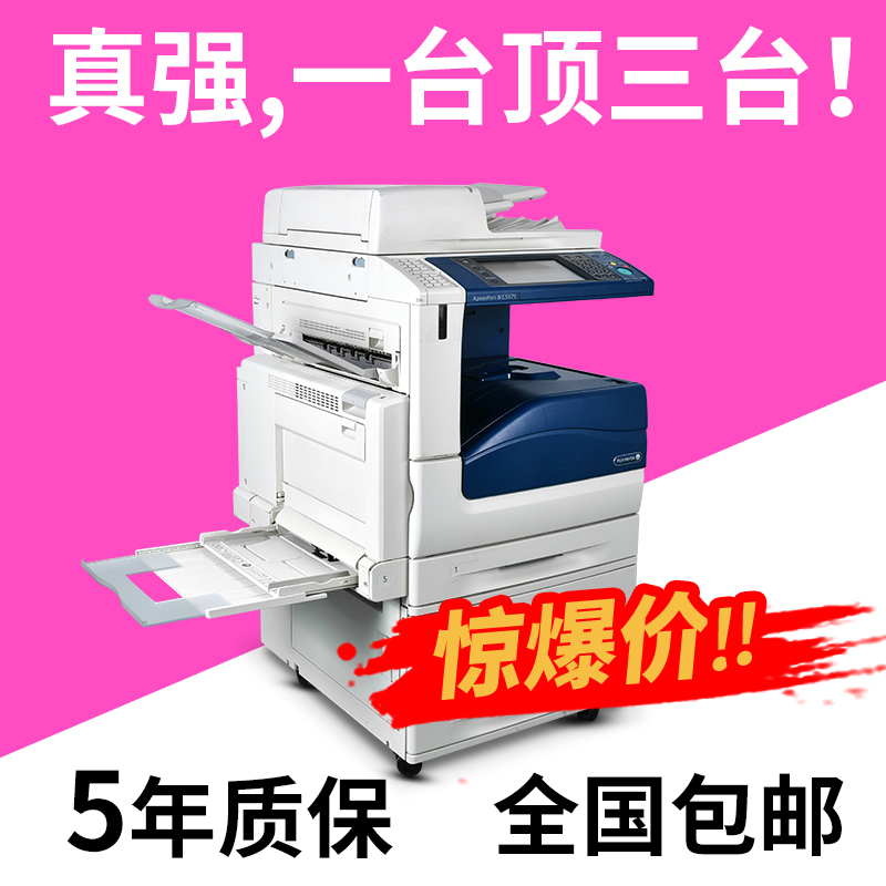 施乐五代亚太版V3375 V5575 7775 四代3370 5570纯日版彩色复印机