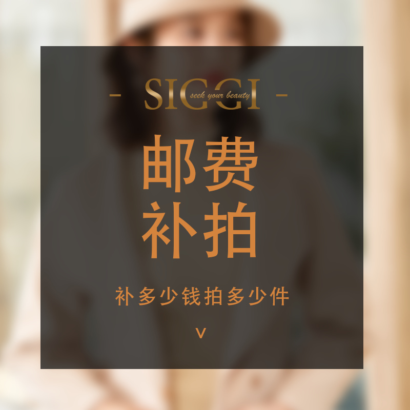 服饰配件_皮带_帽子_围巾siggi旗舰店邮费或补差价