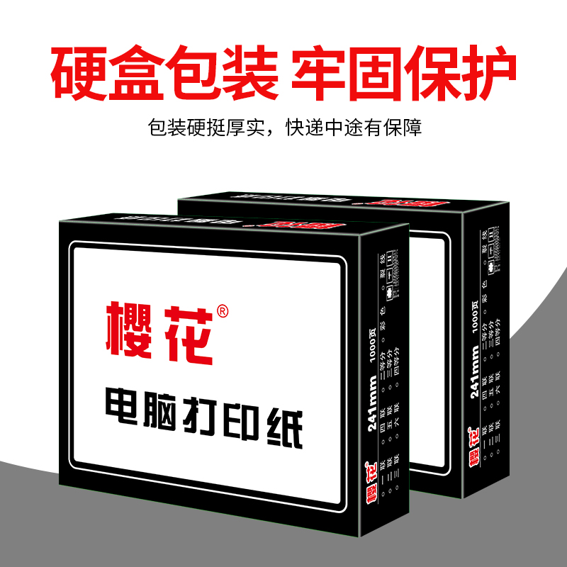 樱花针式电脑凭证打印纸二联三联四联二等份三等出入库单可定制