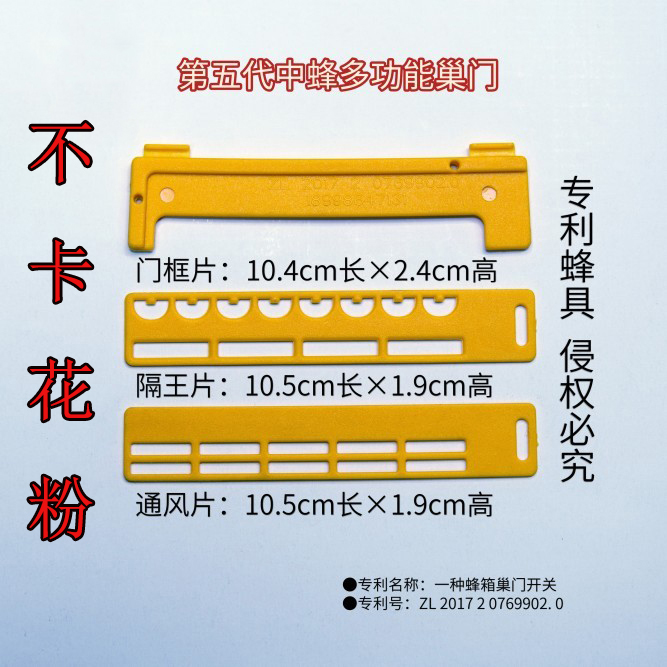 多功能中蜂防跑片蜜蜂不卡粉的防逃片中蜂防盗器蜂箱巢门养蜂工具