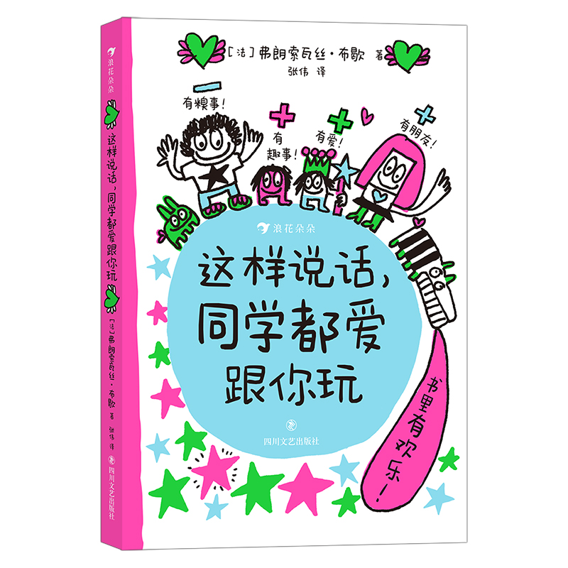 微瑕 这样说话，同学都爱跟你玩 帮孩子解决沟通问题