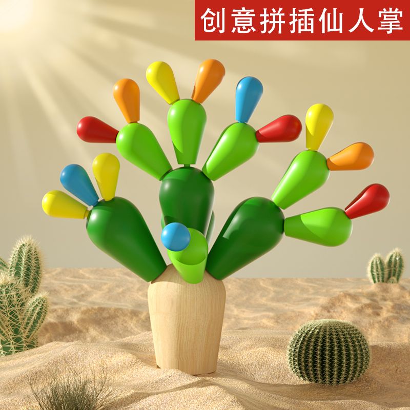小木一早教积木拼插仙人掌球益智玩具配对幼儿童手抓板1-2岁半宝
