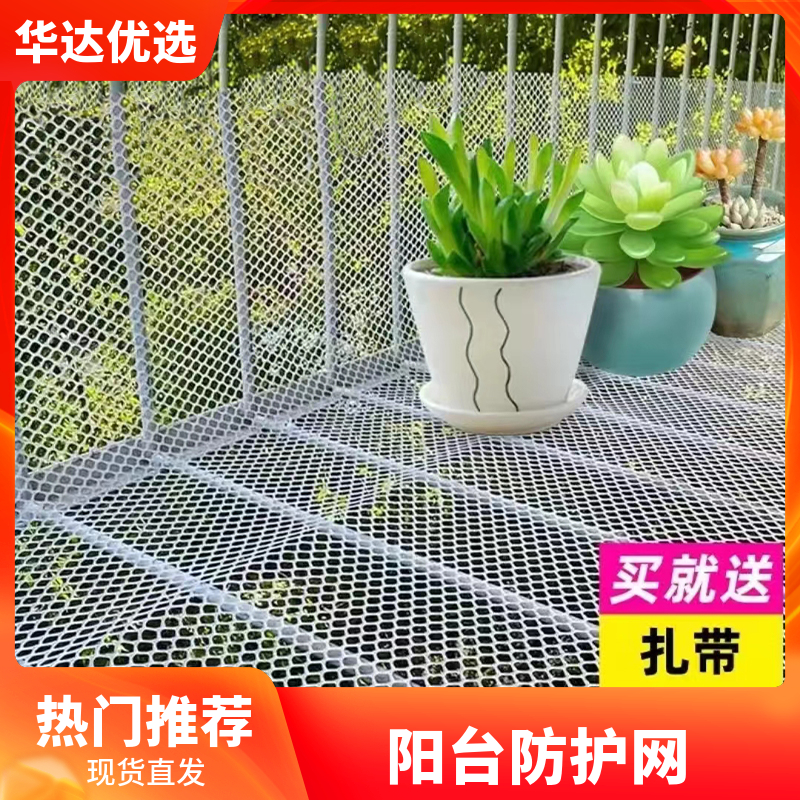 【HD】塑料网格阳台防护安全网防猫网封窗网宠物脚垫网养殖网白色