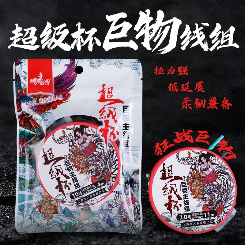 Mermaid/美人鱼超级杯巨物线组耐磨线径纯手工主线组金刚结鱼线