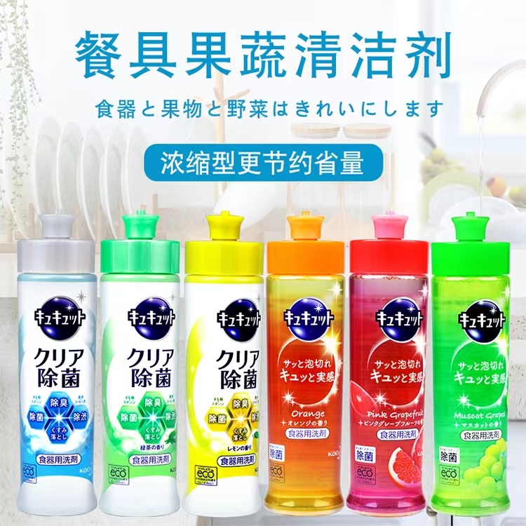 日本果蔬餐具浓缩低泡洗洁除菌去油污清洁剂