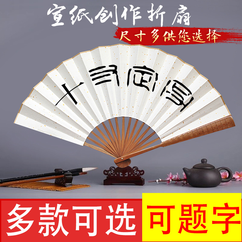 10寸手工制作绢宣纸扇子空白折扇 古风扇 创意文字个性定制书法扇