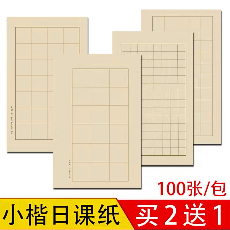 【 粉丝福利】20*33  日课纸 8分熟 一包100张作品纸 