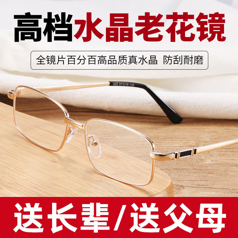 高档水晶石头老花镜男中老年人爸妈高清老花眼镜女养目护目镜正品